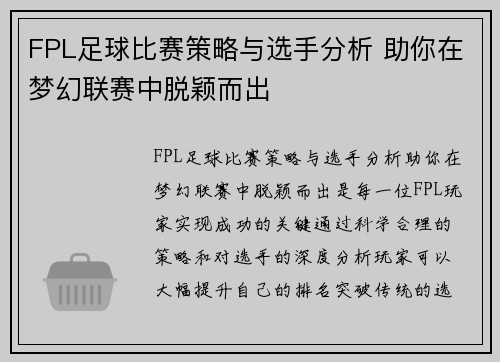 FPL足球比赛策略与选手分析 助你在梦幻联赛中脱颖而出
