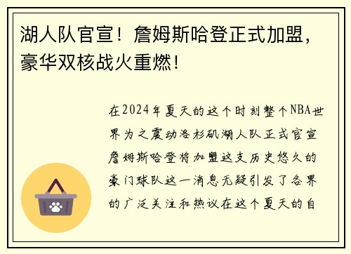 湖人队官宣！詹姆斯哈登正式加盟，豪华双核战火重燃！