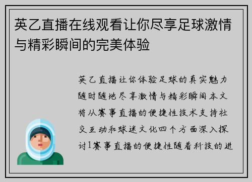 英乙直播在线观看让你尽享足球激情与精彩瞬间的完美体验