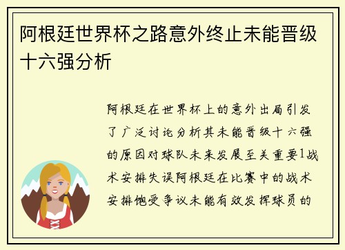 阿根廷世界杯之路意外终止未能晋级十六强分析