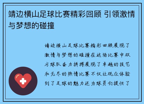 靖边横山足球比赛精彩回顾 引领激情与梦想的碰撞