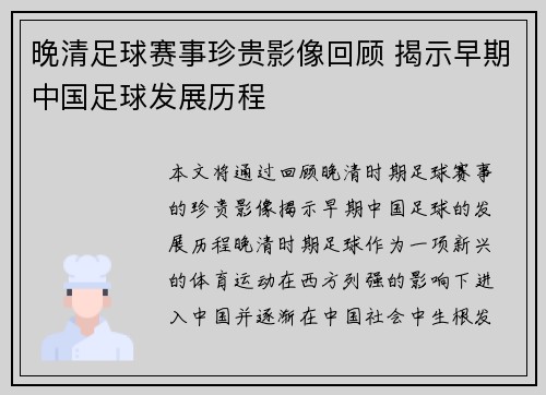 晚清足球赛事珍贵影像回顾 揭示早期中国足球发展历程