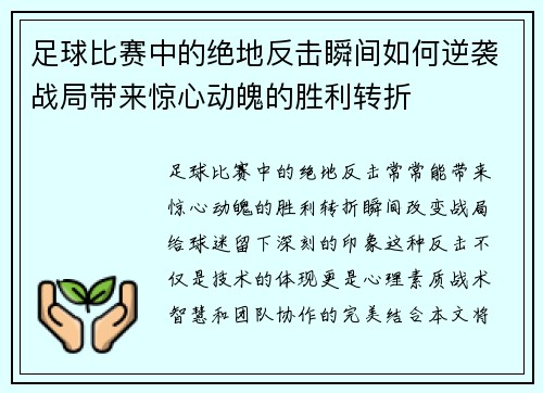 足球比赛中的绝地反击瞬间如何逆袭战局带来惊心动魄的胜利转折