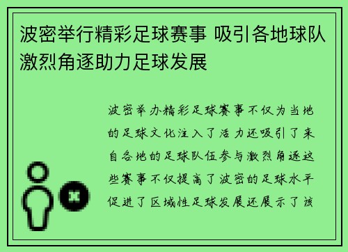 波密举行精彩足球赛事 吸引各地球队激烈角逐助力足球发展