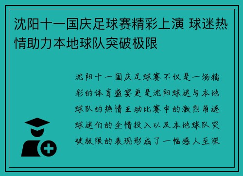 沈阳十一国庆足球赛精彩上演 球迷热情助力本地球队突破极限