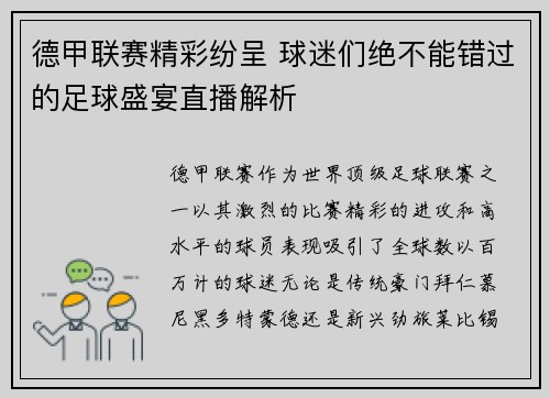 德甲联赛精彩纷呈 球迷们绝不能错过的足球盛宴直播解析