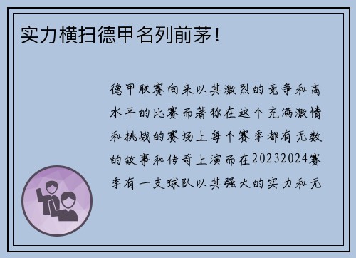 实力横扫德甲名列前茅！