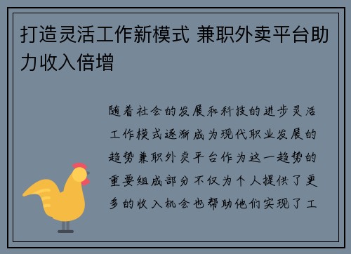 打造灵活工作新模式 兼职外卖平台助力收入倍增