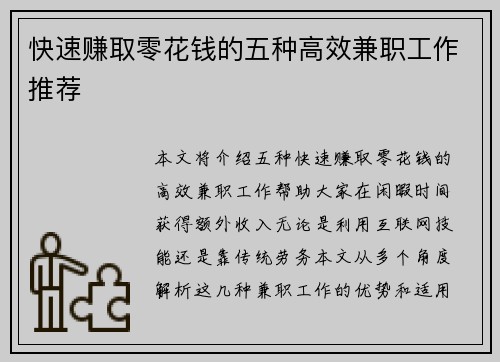 快速赚取零花钱的五种高效兼职工作推荐