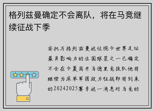 格列兹曼确定不会离队，将在马竞继续征战下季