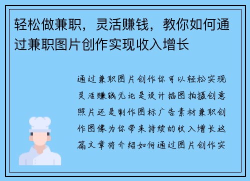轻松做兼职，灵活赚钱，教你如何通过兼职图片创作实现收入增长