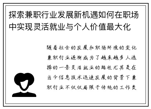 探索兼职行业发展新机遇如何在职场中实现灵活就业与个人价值最大化