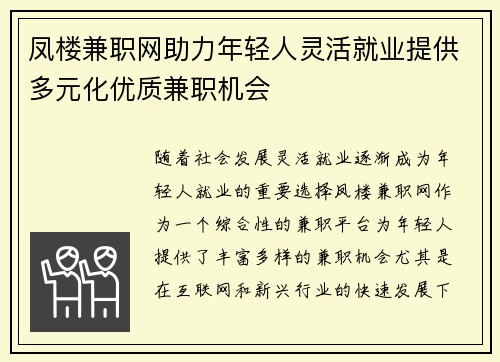 凤楼兼职网助力年轻人灵活就业提供多元化优质兼职机会
