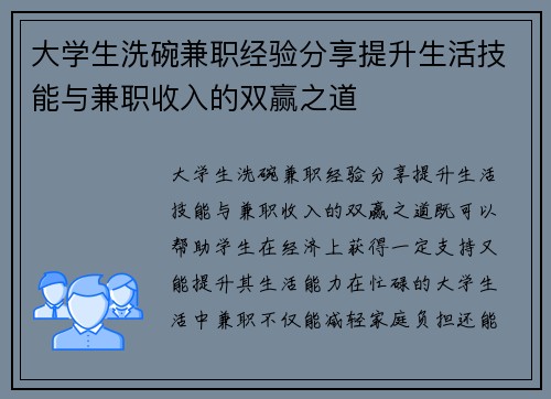 大学生洗碗兼职经验分享提升生活技能与兼职收入的双赢之道