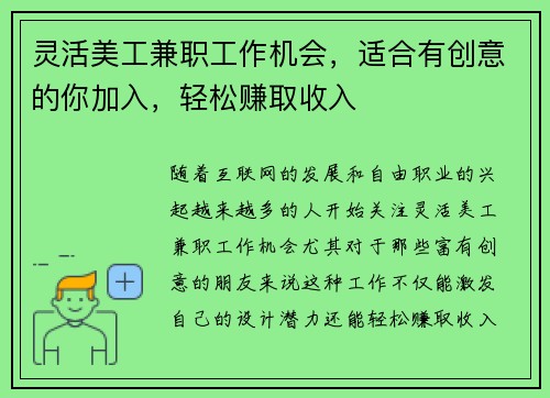 灵活美工兼职工作机会，适合有创意的你加入，轻松赚取收入