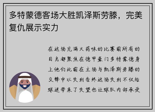 多特蒙德客场大胜凯泽斯劳滕，完美复仇展示实力