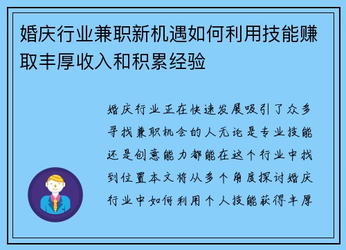 婚庆行业兼职新机遇如何利用技能赚取丰厚收入和积累经验