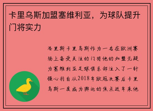 卡里乌斯加盟塞维利亚，为球队提升门将实力