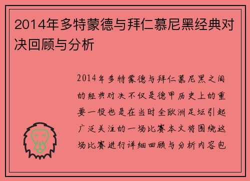 2014年多特蒙德与拜仁慕尼黑经典对决回顾与分析
