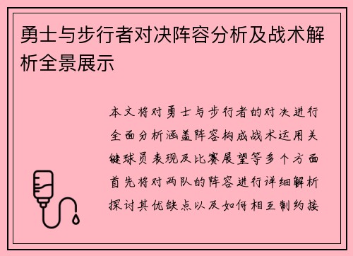 勇士与步行者对决阵容分析及战术解析全景展示
