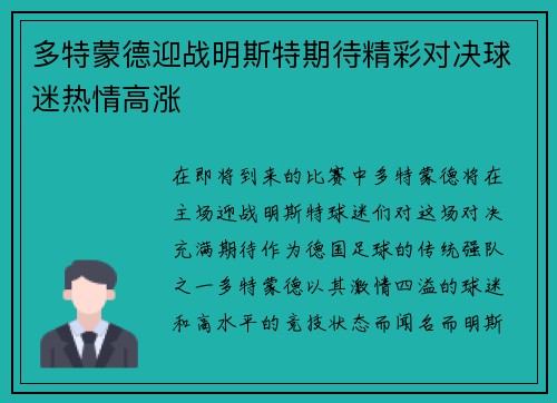 多特蒙德迎战明斯特期待精彩对决球迷热情高涨