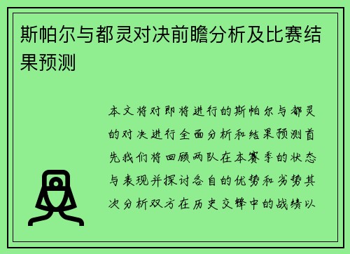 斯帕尔与都灵对决前瞻分析及比赛结果预测