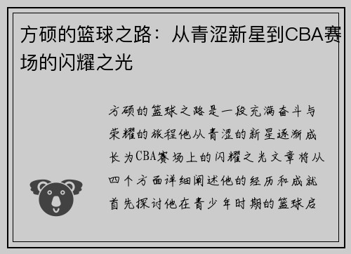 方硕的篮球之路：从青涩新星到CBA赛场的闪耀之光