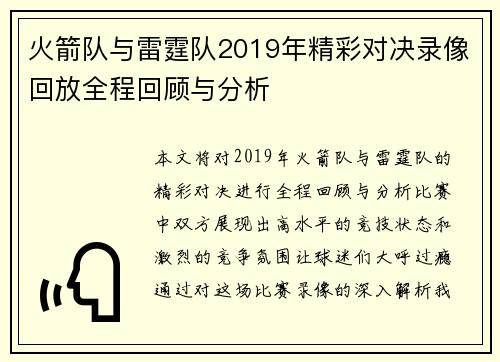 火箭队与雷霆队2019年精彩对决录像回放全程回顾与分析