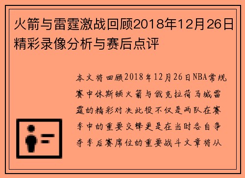 火箭与雷霆激战回顾2018年12月26日精彩录像分析与赛后点评