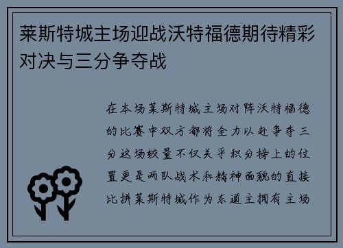 莱斯特城主场迎战沃特福德期待精彩对决与三分争夺战