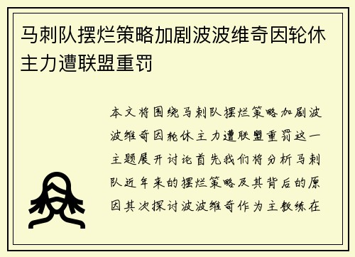 马刺队摆烂策略加剧波波维奇因轮休主力遭联盟重罚