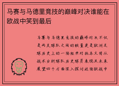 马赛与马德里竞技的巅峰对决谁能在欧战中笑到最后