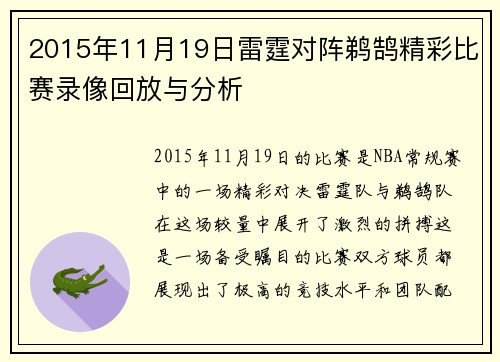 2015年11月19日雷霆对阵鹈鹄精彩比赛录像回放与分析