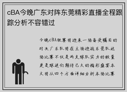 cBA今晚广东对阵东莞精彩直播全程跟踪分析不容错过