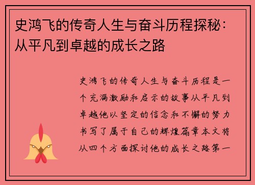 史鸿飞的传奇人生与奋斗历程探秘：从平凡到卓越的成长之路
