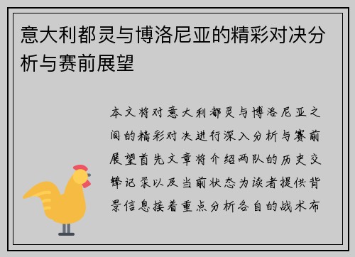 意大利都灵与博洛尼亚的精彩对决分析与赛前展望