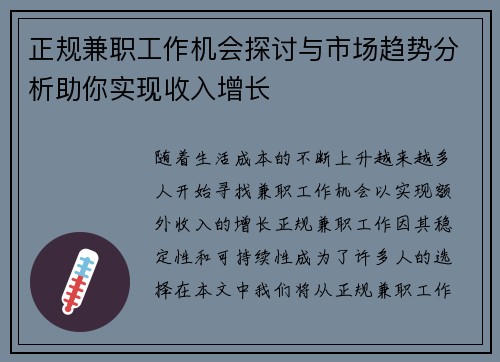 正规兼职工作机会探讨与市场趋势分析助你实现收入增长