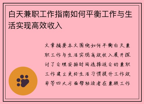 白天兼职工作指南如何平衡工作与生活实现高效收入