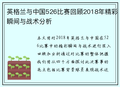 英格兰与中国526比赛回顾2018年精彩瞬间与战术分析
