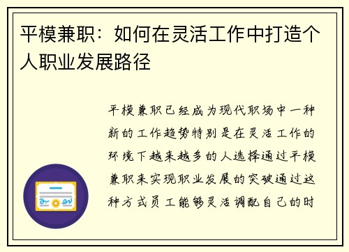 平模兼职：如何在灵活工作中打造个人职业发展路径