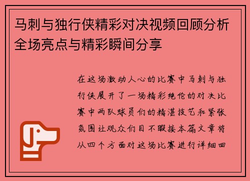 马刺与独行侠精彩对决视频回顾分析全场亮点与精彩瞬间分享