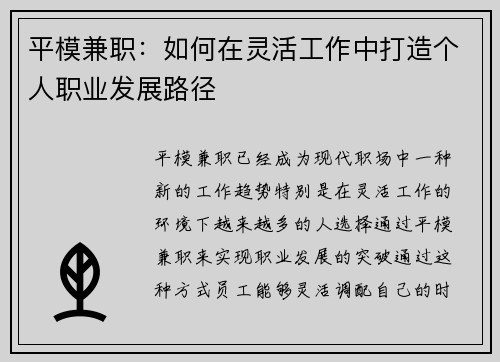 平模兼职：如何在灵活工作中打造个人职业发展路径