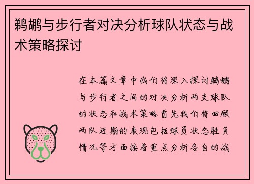 鹈鹕与步行者对决分析球队状态与战术策略探讨