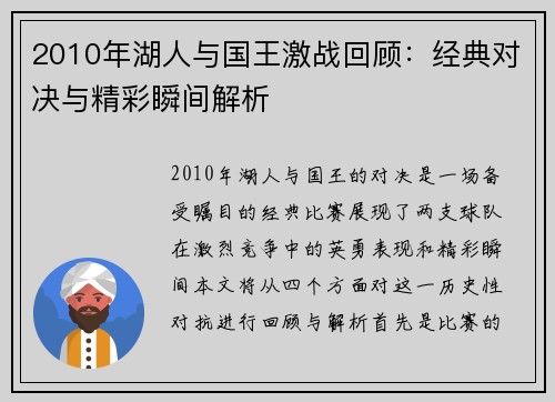 2010年湖人与国王激战回顾：经典对决与精彩瞬间解析