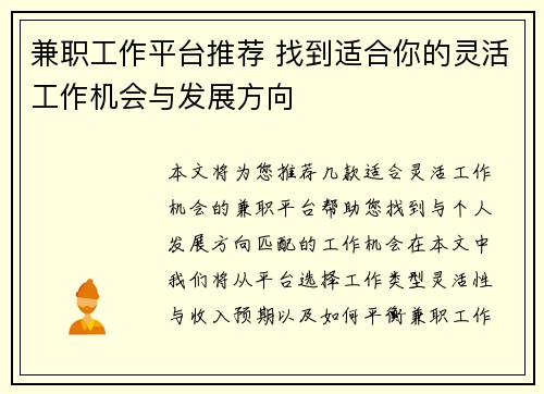 兼职工作平台推荐 找到适合你的灵活工作机会与发展方向