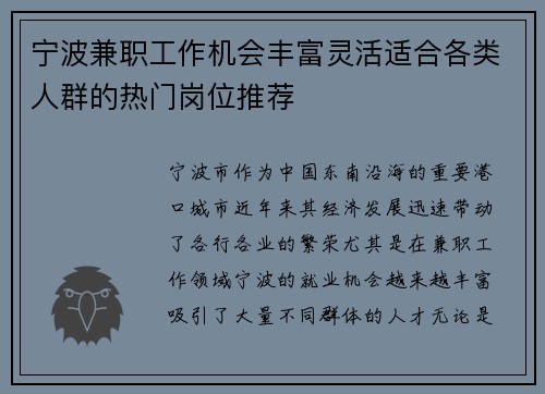 宁波兼职工作机会丰富灵活适合各类人群的热门岗位推荐